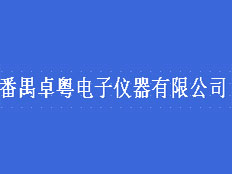 廣州市藍(lán)河電子設(shè)備有限公司
