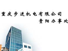 步進(jìn)電機貴陽辦事處