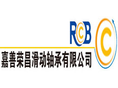 榮昌滑動(dòng)軸承有限公司