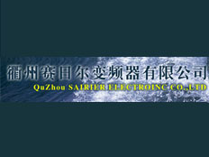 衢州賽日爾變頻器有限公司