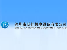 深圳市弘佳機(jī)電設(shè)備有限公司