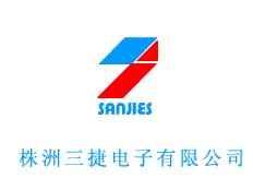 株洲三捷電子有限公司