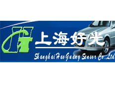 上海好光傳感器有限公司
