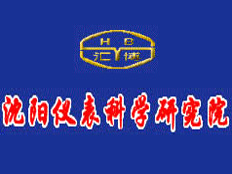 沈陽儀表科學(xué)研究院