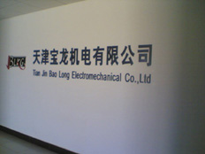 天津?qū)汖垯C電有限公司