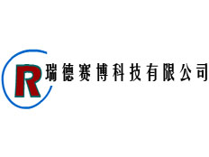 深圳市瑞德賽博技術(shù)有限公司