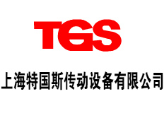 上海特國(guó)斯傳動(dòng)設(shè)備有限公司