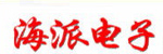 溫州海派電子科技有限公司