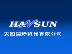 安圖國際貿(mào)易有限公司廣州分公司