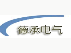昆山德承電氣有限公司