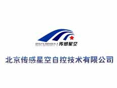 北京傳感星空自控技術(shù)有限公司