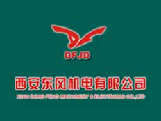 西安東風機電有限公司