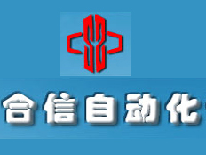 東莞合信公司
