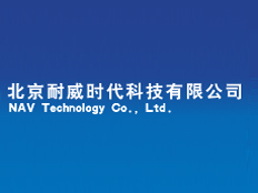 北京耐威時代科技有限公司
