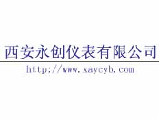 西安永創(chuàng)儀表有限公司