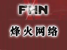 烽火網(wǎng)絡(luò)有限責(zé)任公司
