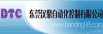 東莞漢鼎自動化控制有限公司