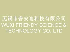 無(wú)錫市普安迪科技有限公司