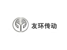 上海友環(huán)傳動機械有限公司