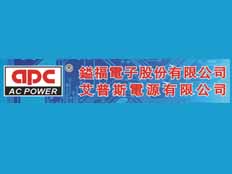 艾普斯電源(蘇州)有限公司