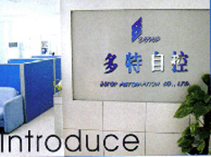 珠海多特自動化控制工程有限公司