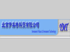 北京伊美特科貿(mào)有限公司
