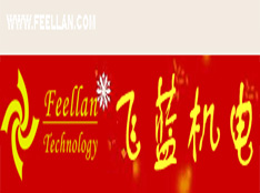 深圳市飛藍(lán)機電設(shè)備有限公司