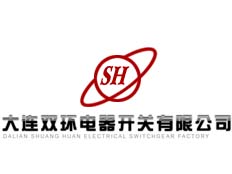 大連雙環(huán)電器開(kāi)關(guān)有限公司