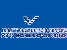 機(jī)械工業(yè)第四設(shè)計研究院
