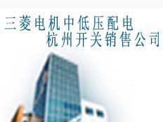 杭州菱設自動化系統(tǒng)有限公司(株)