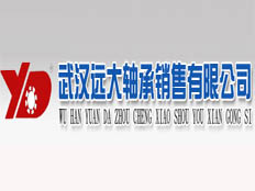 武漢遠大軸承有限公司