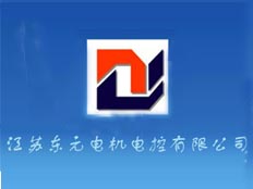 江蘇東元電機電控有限公司