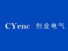 嘉興市創(chuàng)業(yè)電氣技術(shù)有限公司