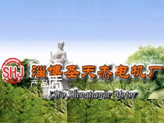 淄博圣天杰電機廠