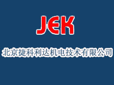 北京捷科利達(dá)機(jī)電技術(shù)有限公司