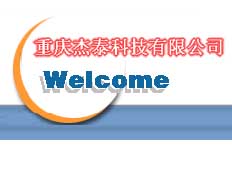 重慶杰泰科技有限公司