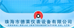 珠海市德萊儀表設(shè)備有限公司