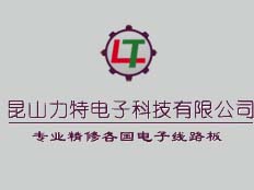 昆山力特電子科技有限公司
