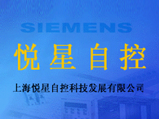 上海悅星自控科技發(fā)展有限公司