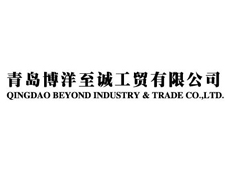 青島博洋至誠工貿(mào)有限公司
