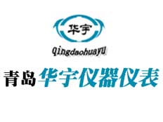 青島華宇儀器儀表有限公司