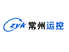 常州市運(yùn)控電子有限公司