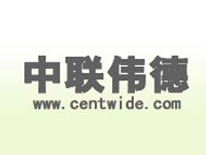 北京中聯(lián)偉德技術(shù)有限公司