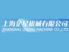上海企星機械有限公司