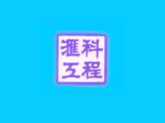 上海匯賢自動化有限公司