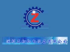 深圳正初機電設(shè)備有限公司