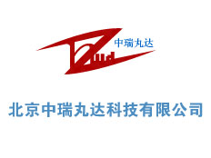 北京中瑞丸達(dá)科貿(mào)有限公司