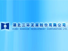 湖北三環(huán)發(fā)展股份有限公司
