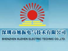 深圳市旭振電氣技術(shù)有限公司