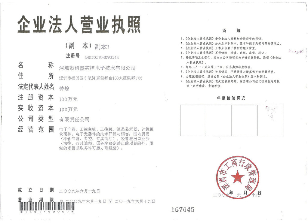 深圳市研盛芯控電子技術(shù)有限公司